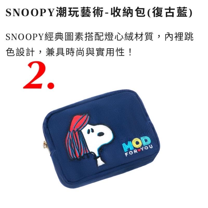 ～薰之物～附發票💯 康是美 x 史努比 「當經典遇上藝術」 潮玩藝術 收納包 隨身包 隨行包 化妝包 收納袋 隨身袋-細節圖2
