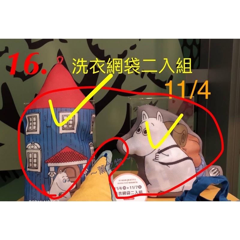 ～薰之物～附發票💯 夢時代 來店禮 嚕嚕米 洗衣袋 洗衣網袋二入組 洗衣收納袋 洗衣網袋 收納袋 統一時代 束口袋-細節圖2