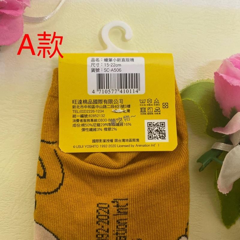 ～薰之物～附發票💯 蠟筆小新 韓國襪 直版襪 男女適用 1/2 休閒襪 運動襪 隱形襪 棉襪 襪子 學生襪 韓國 康是美-細節圖8
