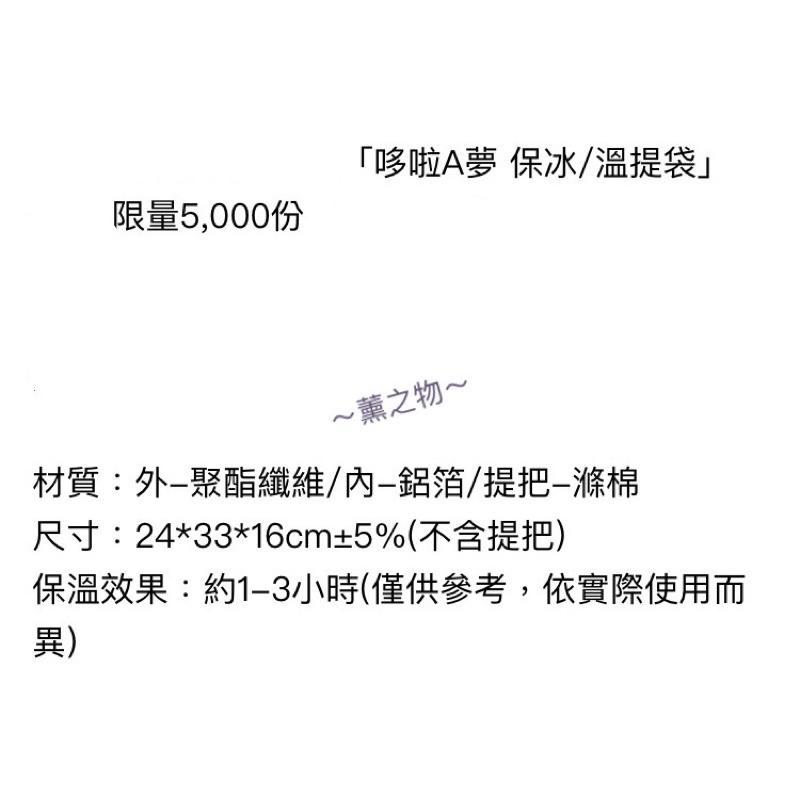 ～薰之物～附發票💯 Sogo 哆啦a夢 來店禮 Sogo百貨 保冰袋 保溫袋 小叮噹 保冷保溫袋 野餐袋 餐袋 午餐袋-細節圖2