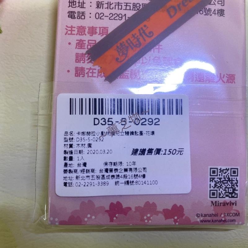 ～薰之物～附發票💯 夢時代 x 卡娜赫拉 田園小鎮 特展 展場 限定 櫻花立體鑰匙圈 吊飾 鑰匙圈 飾品 造型鑰匙圈-細節圖3