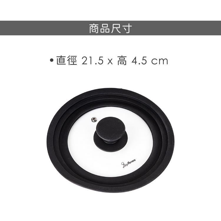 《Luigi Ferrero》可排氣矽膠鍋蓋(黑21.5cm) | 防噴鍋蓋-細節圖5