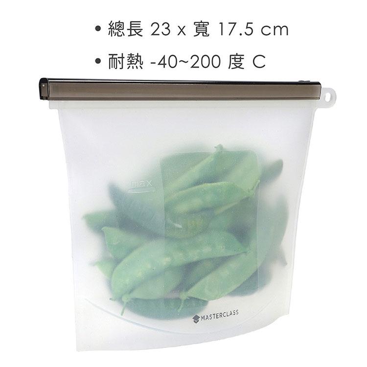 《MasterClass》環保矽膠密封袋(1L) | 環保密封袋 保鮮收納袋-細節圖3