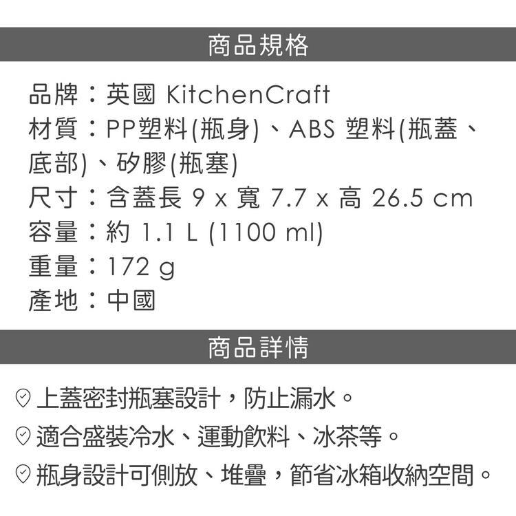 《KitchenCraft》可堆疊運動水壺(透綠1.1L) | 水瓶-細節圖8