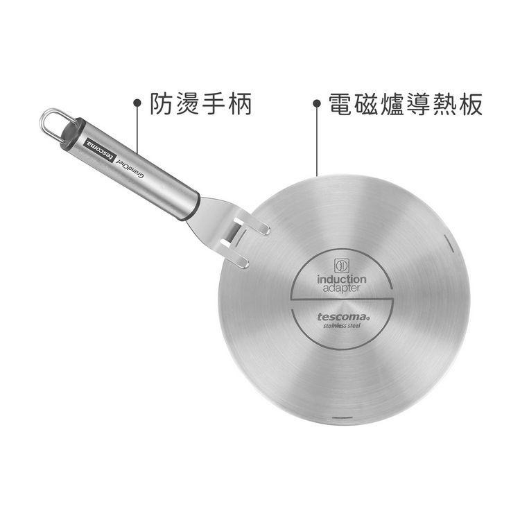 《tescoma》防燙手柄+電磁爐導熱板(17cm) | 電磁爐 IH爐 均熱盤-細節圖3