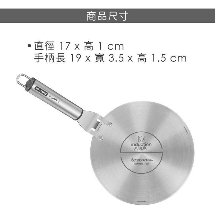 《tescoma》防燙手柄+電磁爐導熱板(17cm) | 電磁爐 IH爐 均熱盤-細節圖6