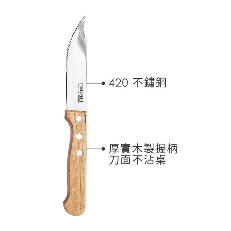 《PEDRINI》Gadget木柄三鉚接牛排刀4入(刀面12cm) | 西餐刀 餐刀 鐵板刀 - CCLIFE囍生活