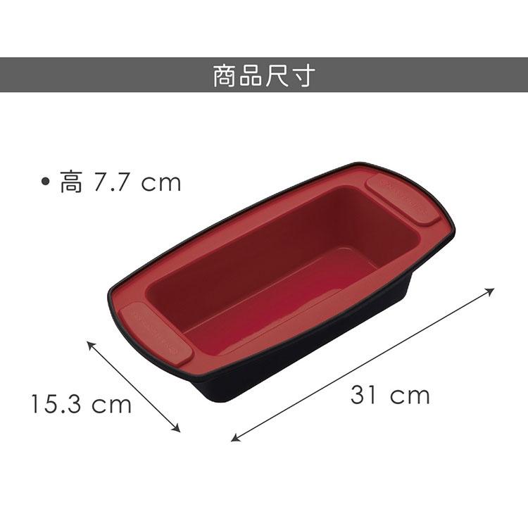 《MasterClass》2磅矽膠磅蛋糕模(紅黑) | 點心烤模-細節圖6