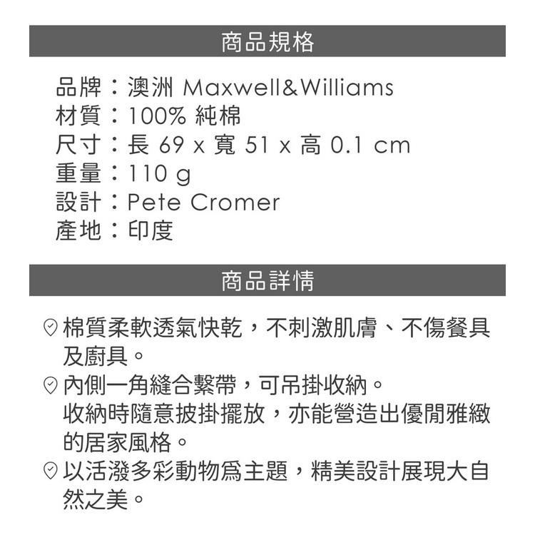 《Maxwell & Williams》純棉擦拭布(無尾熊) | 廚房抹布 清潔布 擦拭布-細節圖4