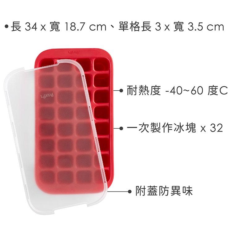 《LEKUE》32格好收納方塊製冰盒(胭紅) | 冰塊盒 冰塊模 冰模 冰格-細節圖3