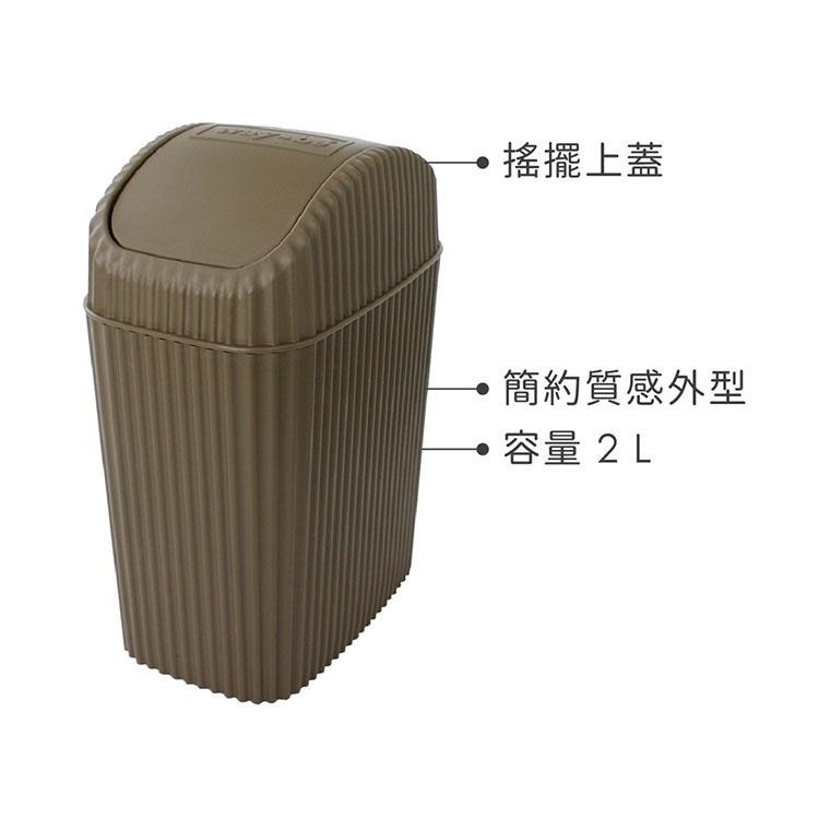 買一送一《八幡化成》波紋搖擺蓋垃圾桶(茶褐棕2L) | 回收桶 廚餘桶-細節圖4