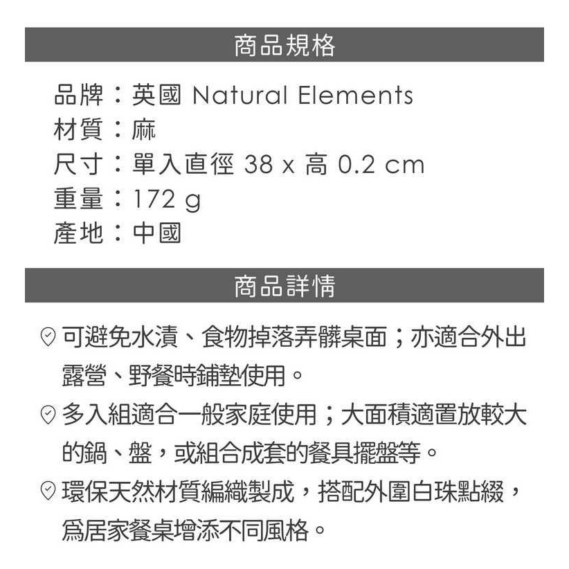 《Natural Elements》編織麻布餐墊4入(圓) | 桌墊 杯墊-細節圖8