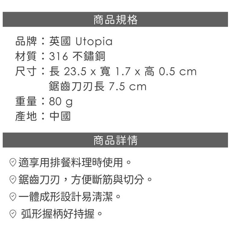 《Utopia》Orsay不鏽鋼牛排刀(23.5cm) | 西餐刀 餐刀 鐵板刀-細節圖6