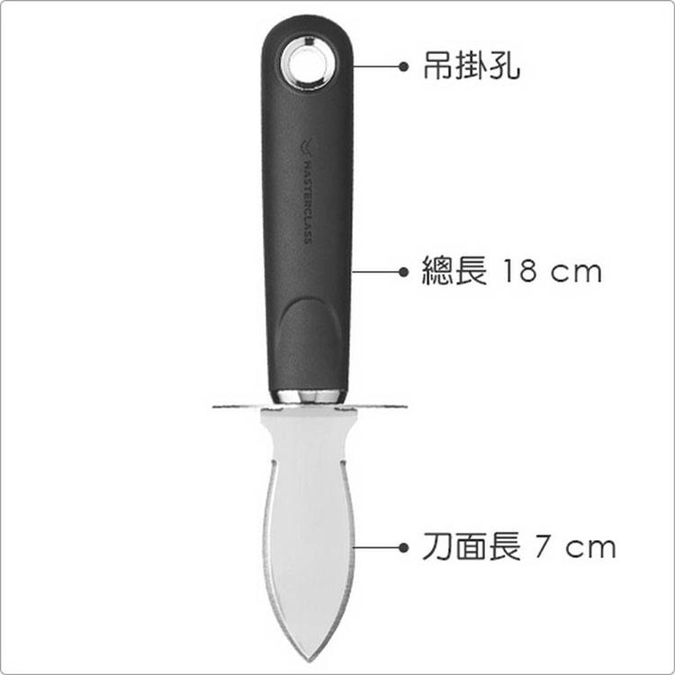 《MasterClass》止滑握柄生蠔刀 | 開生蠔刀 牡蠣刀 蚵刀 貝殼刀-細節圖3