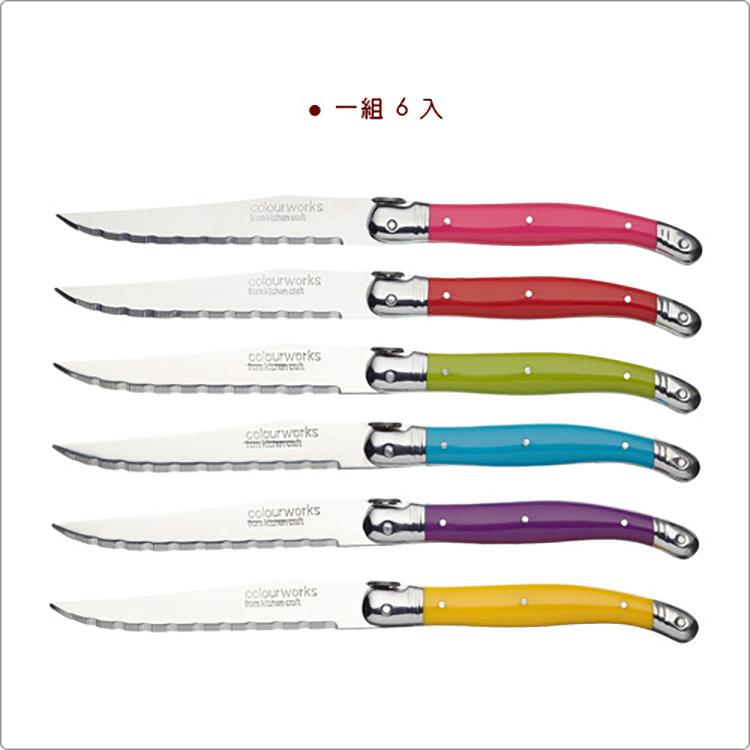 《Colourworks》繽紛牛排刀6件 | 西餐刀 餐刀 鐵板刀 - CCLIFE囍生活 - iOPEN Mall