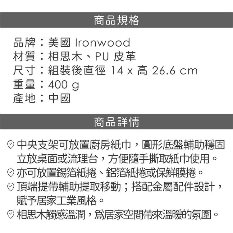 《Ironwood》相思木廚房衛生紙架 | 餐巾紙架 廚房紙巾架-細節圖4