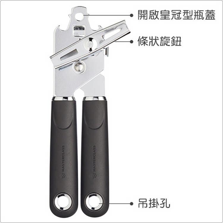 《MasterClass》好握旋轉開瓶開罐器 | 開瓶器 開蓋器-細節圖2