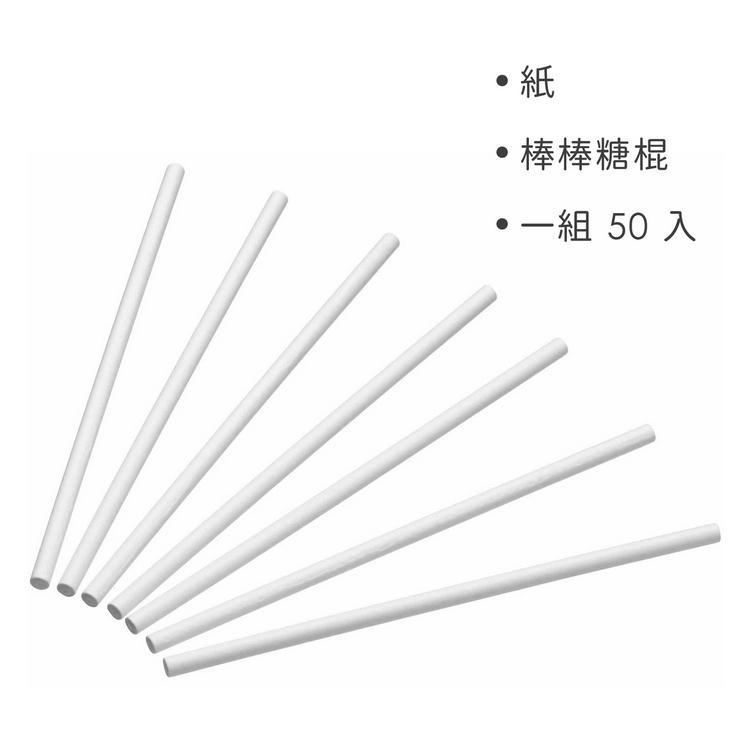 《KitchenCraft》棒棒糖棍50入(10cm) | 紙棍 糖果紙棍-細節圖4