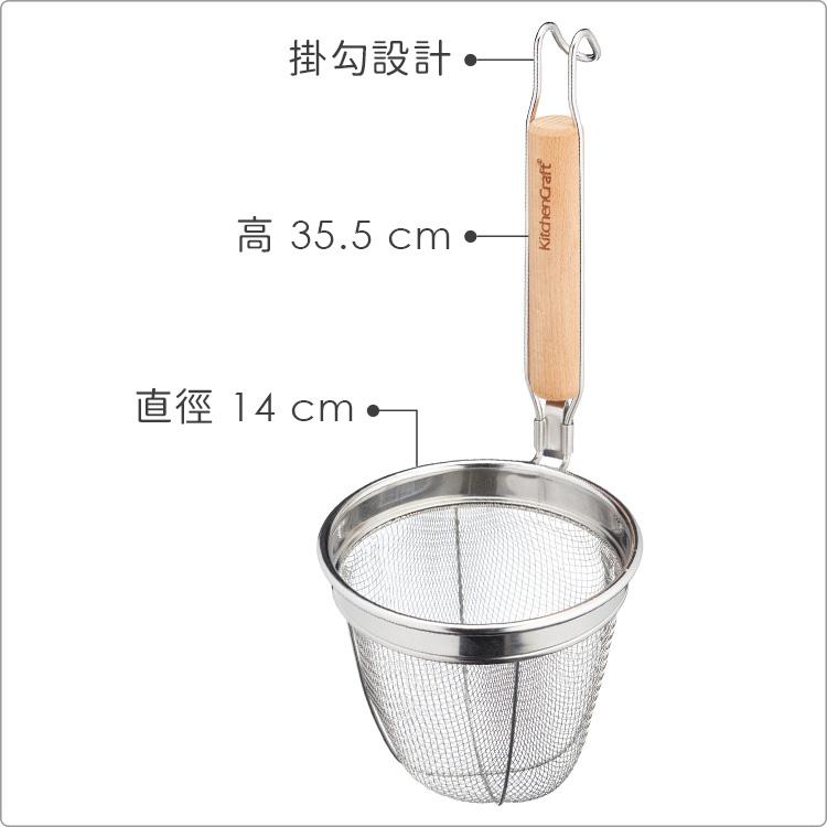 《KitchenCraft》勾掛式濾網(14cm) | 廚房料理濾網 濾網勺 濾網杓-細節圖2