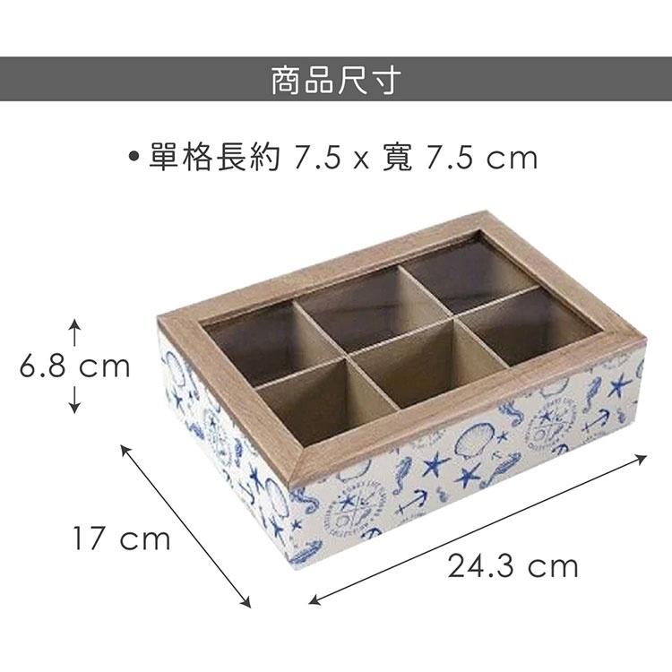 《VERSA》6格木質茶包收納盒(海洋) | 咖啡包收納盒 防塵收納盒 茶具-細節圖4