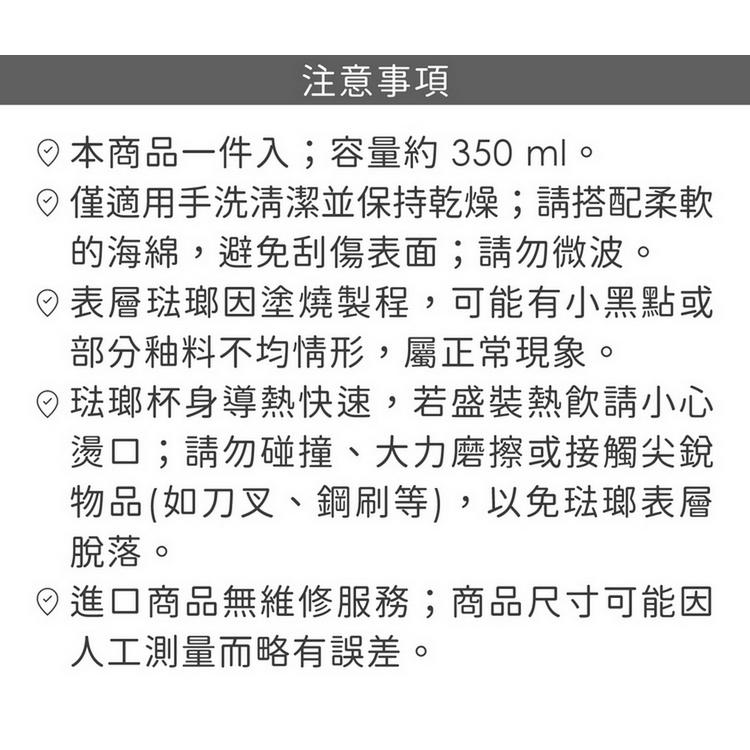 《Premier》琺瑯馬克杯(做自己350ml) | 水杯 茶杯 咖啡杯 露營杯 琺瑯杯-細節圖6