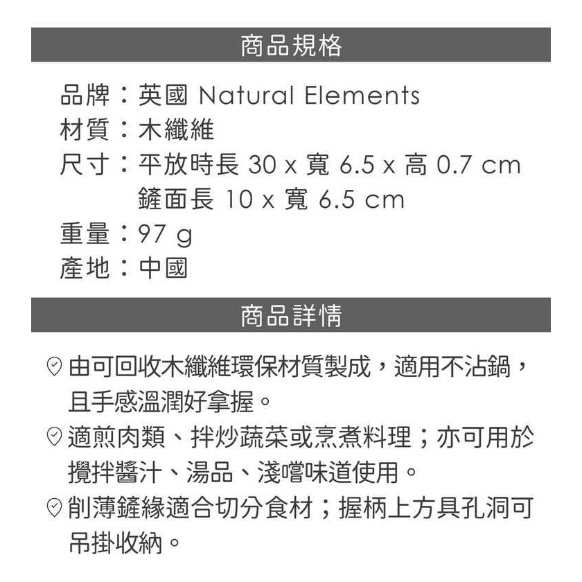 《Natural Elements》木纖維鍋鏟(30cm) | 炒菜鏟-細節圖7