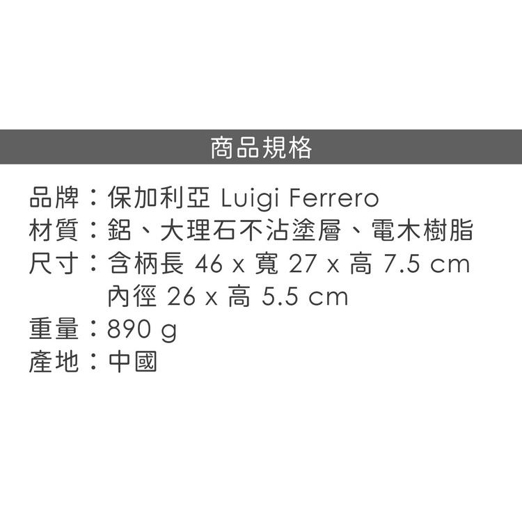 《Luigi Ferrero》Rossy大理石不沾平底鍋(26cm) | 平煎鍋-細節圖7