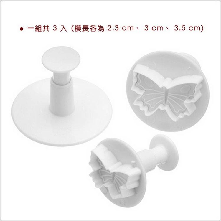 《Sweetly》翻糖推壓模3件(蝴蝶) | 翻糖器具 烘焙用品-細節圖4