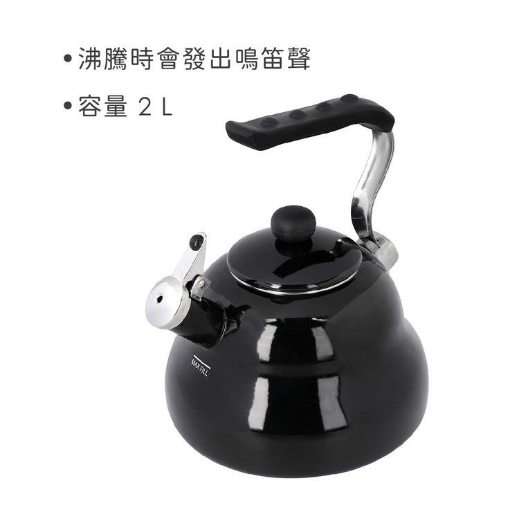 《La Cafetiere》琺瑯笛音壺(亮黑2L) | 煮水壺 燒水壺-細節圖3