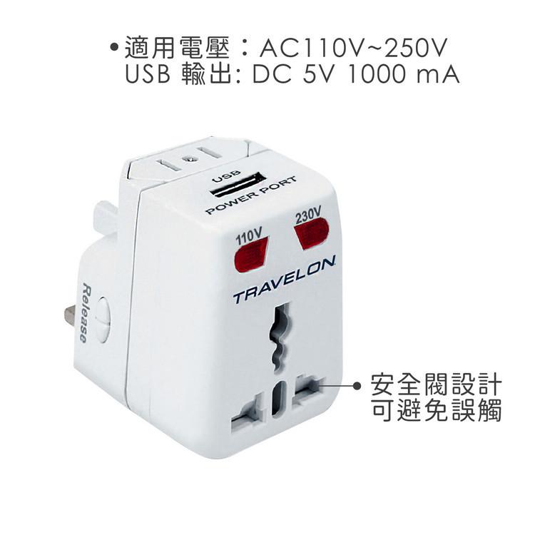 台灣現貨 美國《TRAVELON》USB萬用旅行轉接頭3件 | 電源轉換頭 充電插頭-細節圖3