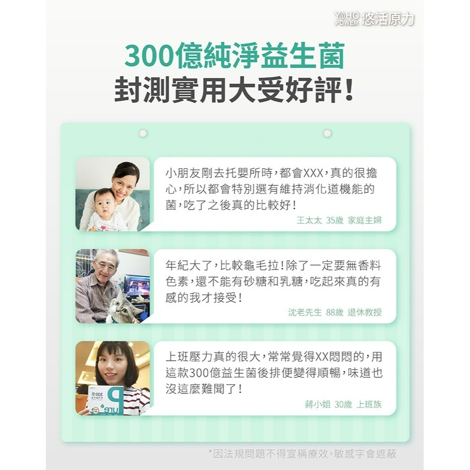 【悠活原力】300億純淨益生菌（30條/盒）無添加 無色素 無香料  孕婦銀髮老人可用 一盒9000億菌-細節圖10