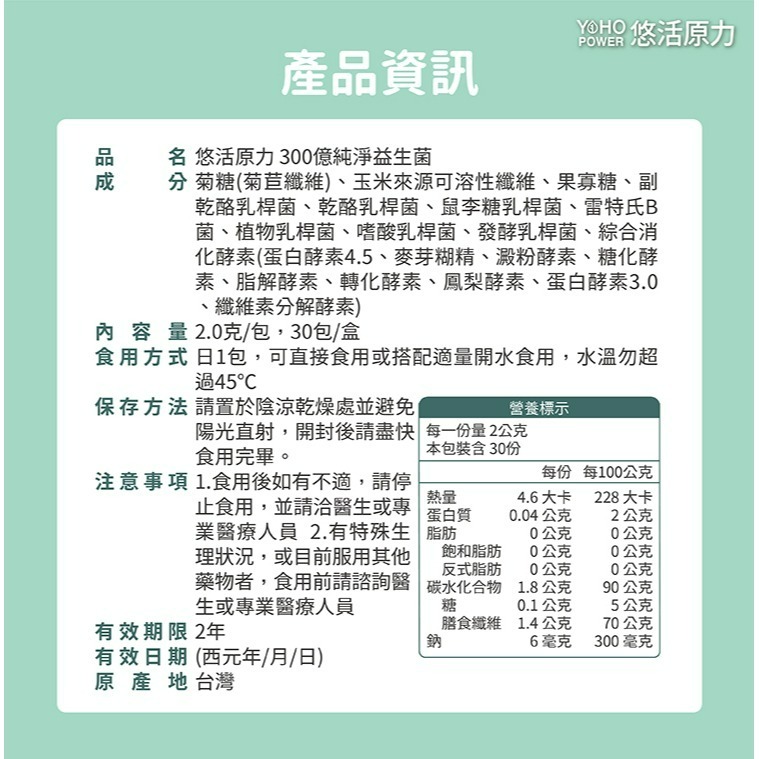 【悠活原力】300億純淨益生菌（30條/盒）無添加 無色素 無香料  孕婦銀髮老人可用 一盒9000億菌-細節圖11