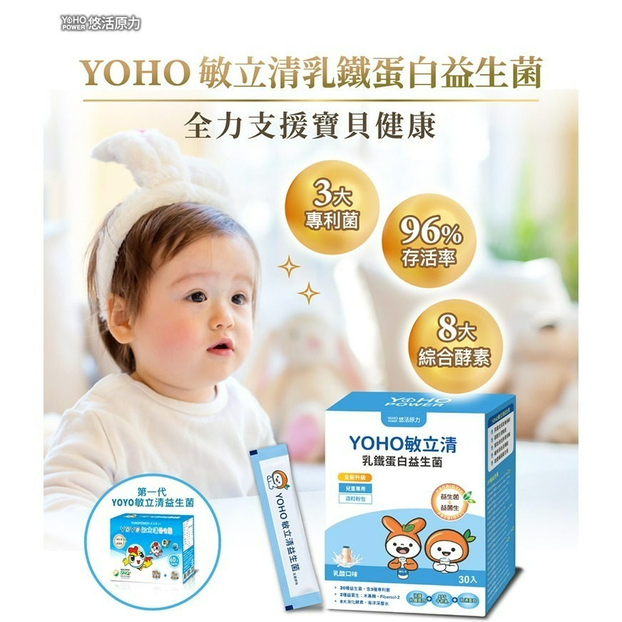 【悠活原力】YOHO乳鐵蛋白益生菌(30入/盒)-細節圖2