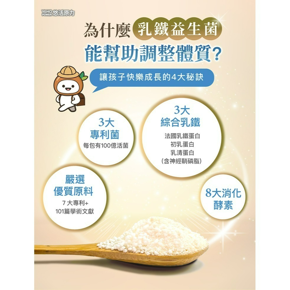 【悠活原力】YOHO乳鐵蛋白益生菌(30入/盒)-細節圖3