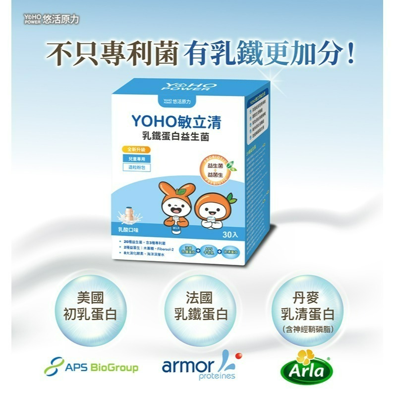 【悠活原力】YOHO乳鐵蛋白益生菌(30入/盒)-細節圖7