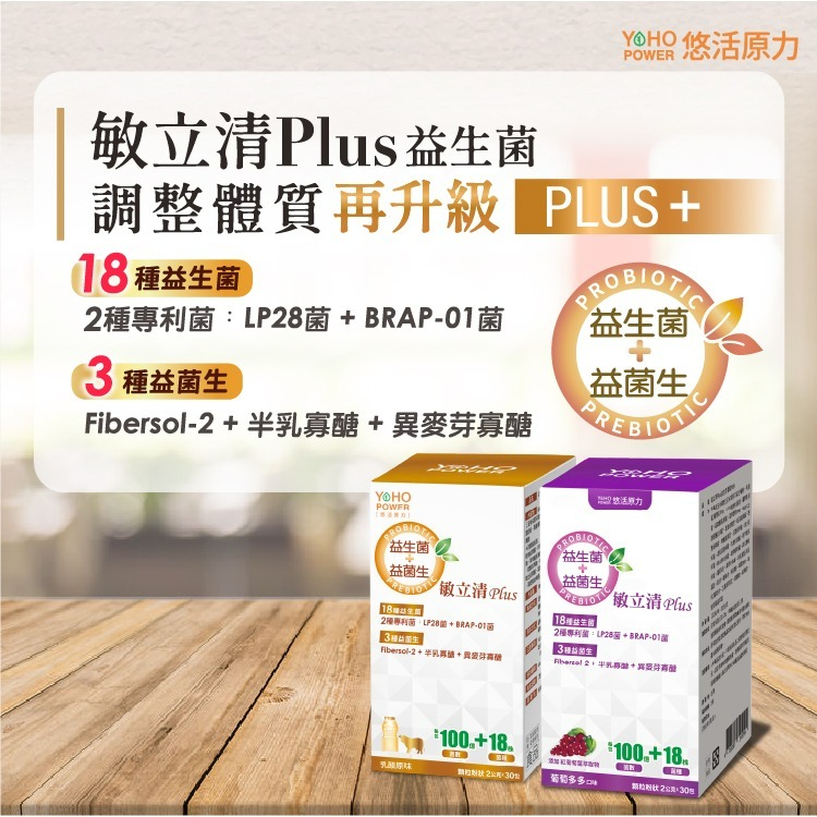 【悠活原力 】敏立清Plus益生菌（30條）-乳酸原味-細節圖2