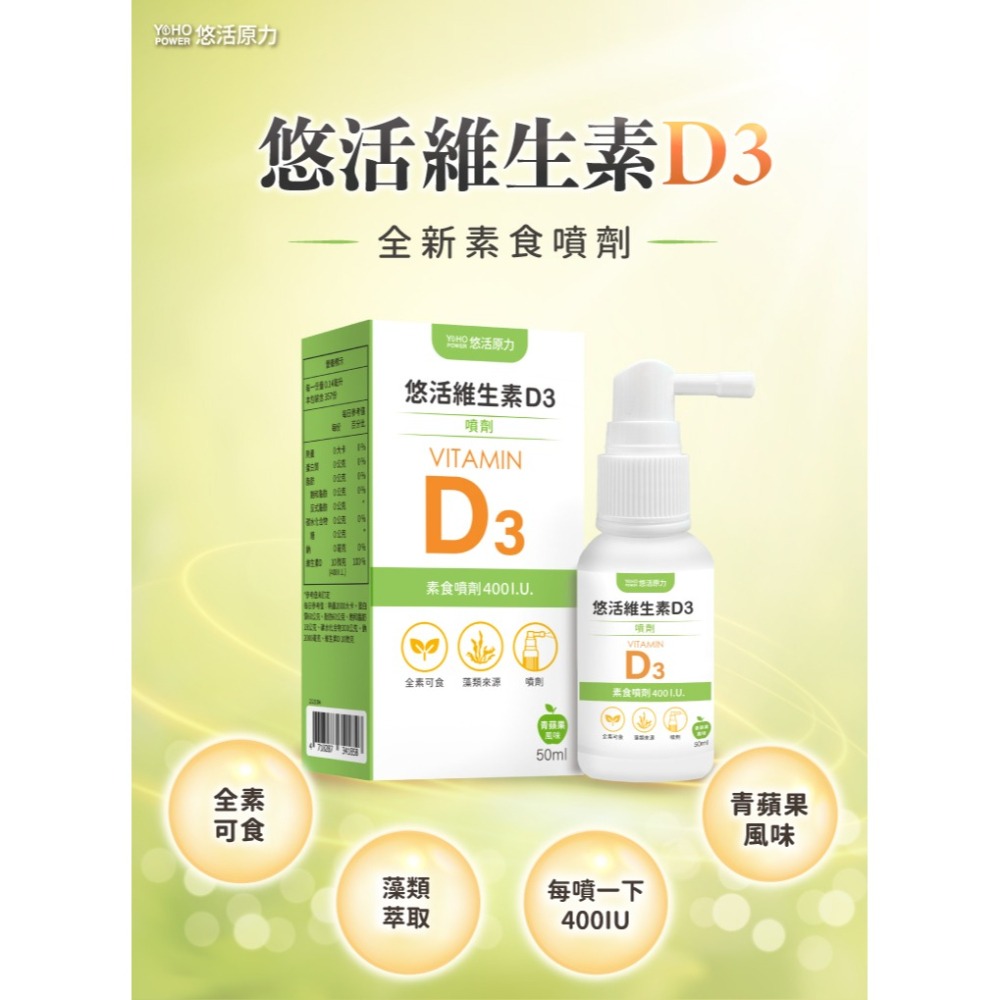 【悠活原力】悠活維生素D3素食噴劑（50ml）-細節圖2