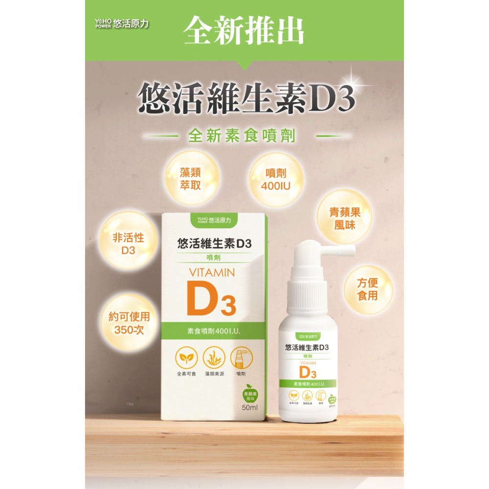 【悠活原力】悠活維生素D3素食噴劑（50ml）-細節圖7