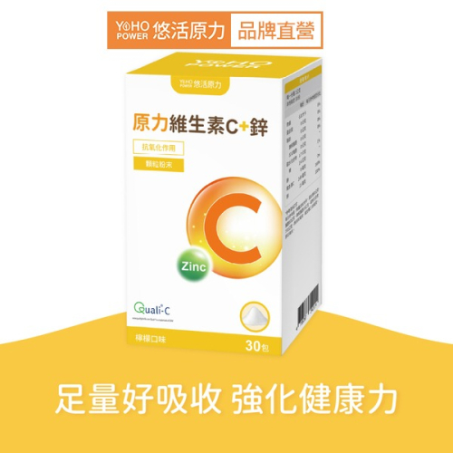 【悠活原力】原力維生素C+鋅粉包（30包）