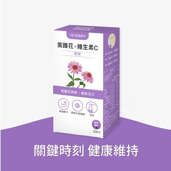 【悠活原力】悠活紫錐花+維生素C噴劑（50ml）-細節圖2