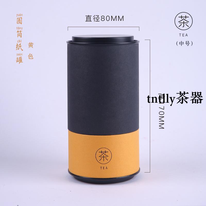 免運 茶罐 禮盒裝 茶葉紙罐圓罐普洱茶散茶通用防潮密封罐特種紙茶葉罐包裝罐子批發-細節圖6