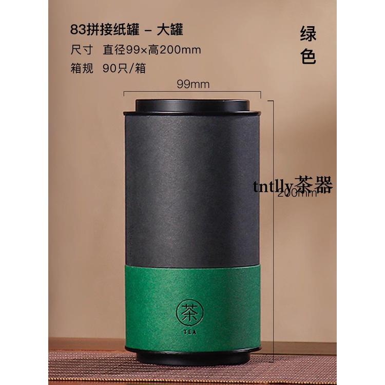 免運 茶罐 禮盒裝 茶葉紙罐圓罐普洱茶散茶通用防潮密封罐特種紙茶葉罐包裝罐子批發-細節圖7