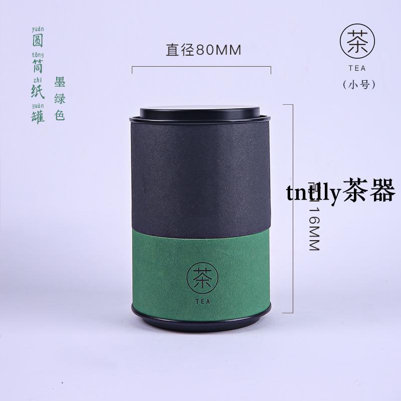 免運 茶罐 禮盒裝 茶葉紙罐圓罐普洱茶散茶通用防潮密封罐特種紙茶葉罐包裝罐子批發-細節圖8