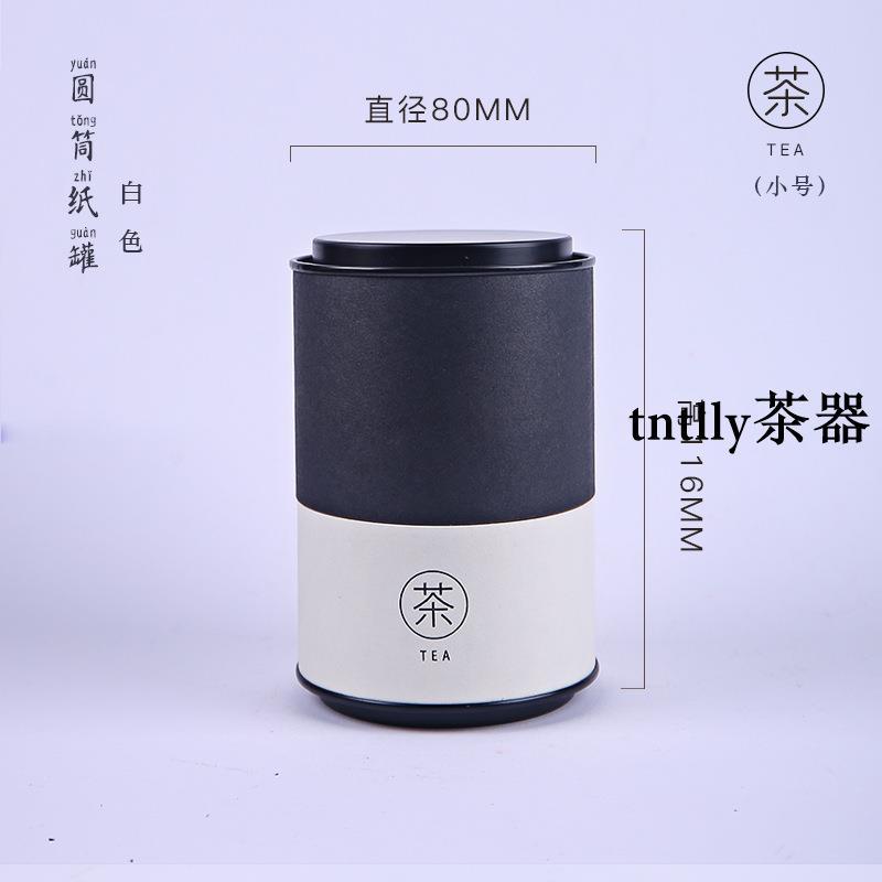 免運 茶罐 禮盒裝 茶葉紙罐圓罐普洱茶散茶通用防潮密封罐特種紙茶葉罐包裝罐子批發-細節圖9