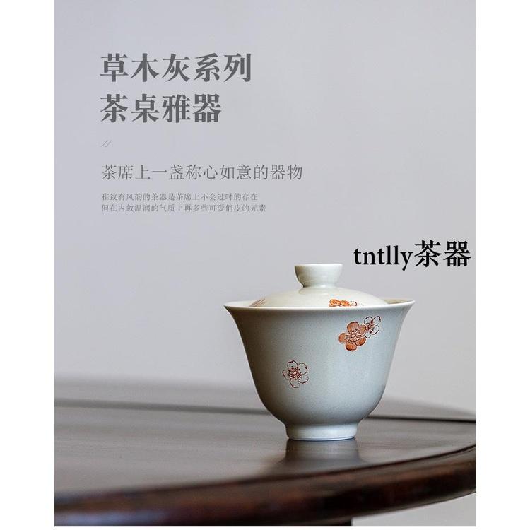 【現貨免運】草木灰手繪戀花礬紅花朵陶瓷蓋碗素凈耐看簡約素雅泡茶碗 德化茶具-細節圖7