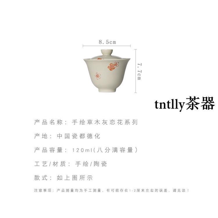 【現貨免運】草木灰手繪戀花礬紅花朵陶瓷蓋碗素凈耐看簡約素雅泡茶碗 德化茶具-細節圖8