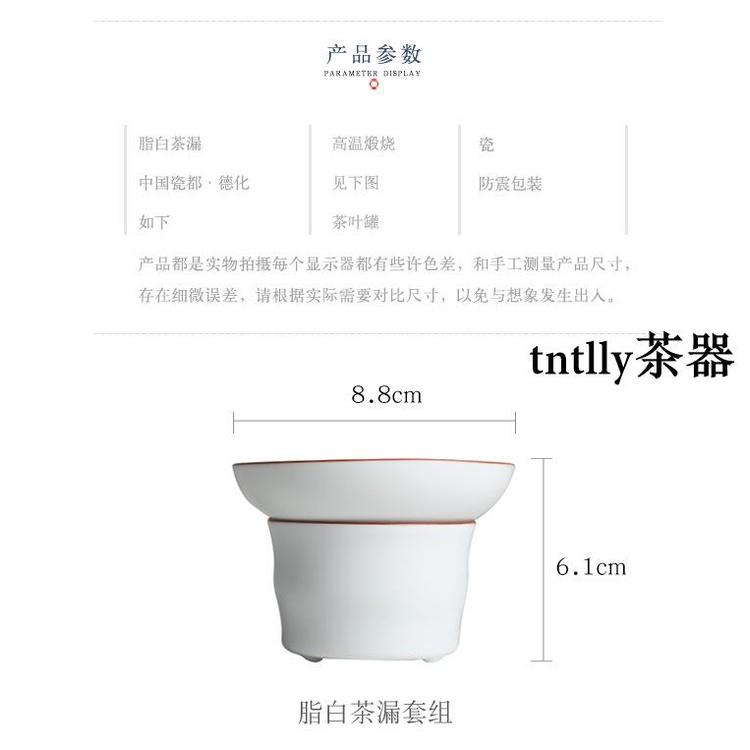 【現貨免運】脂白陶瓷茶漏 定窯過濾器 濾網 德化茶具-細節圖9