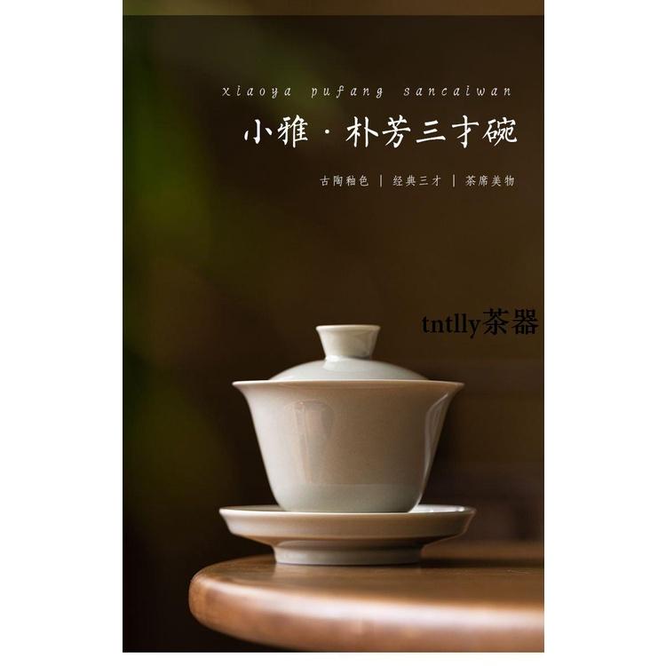 【現貨免運】草木灰蓋碗簡約素雅泡茶碗功夫茶具陶瓷敬茶碗泡茶杯 德化茶具-細節圖7