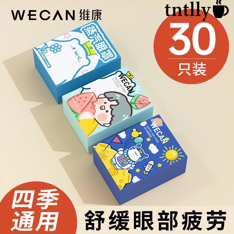 🌙維康蒸汽眼罩熱敷緩解眼疲勞女睡眠助眠去黑眼圈學生黨熬夜護眼貼30片 安眠 助眠眼罩-細節圖2