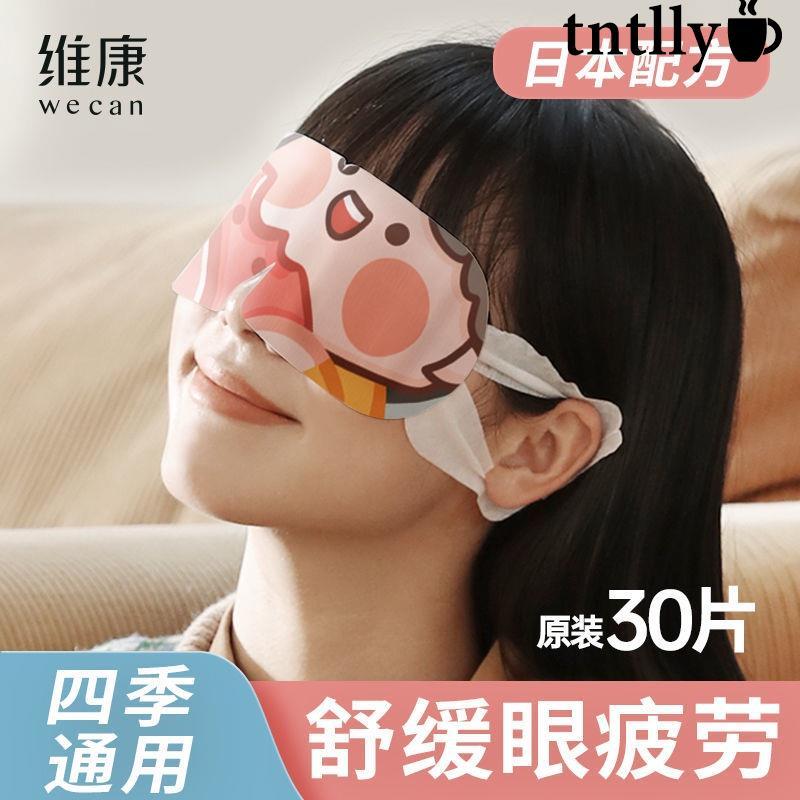 🌙維康蒸汽眼罩熱敷緩解眼疲勞女睡眠助眠去黑眼圈學生黨熬夜護眼貼30片 安眠 助眠眼罩-細節圖5